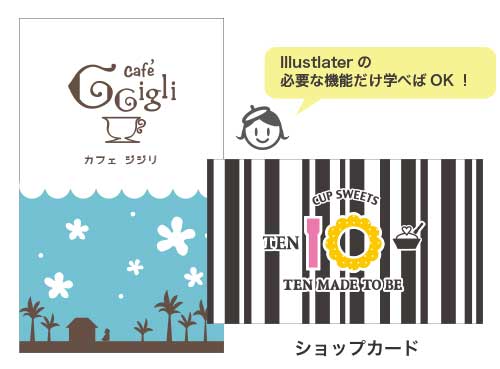 イラストレーターの必要な機能だけ学べばOK
