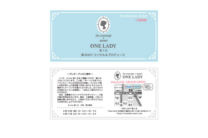 ONE LADY 星ヶ丘の招待券