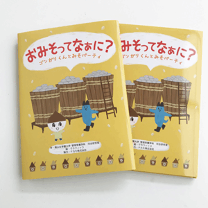 産学連携絵本