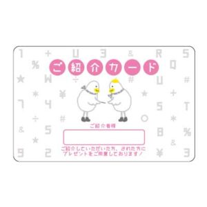 ご紹介カード