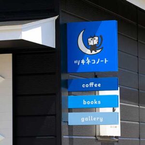 店舗看板