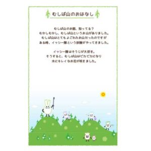 むしば山のおはなし