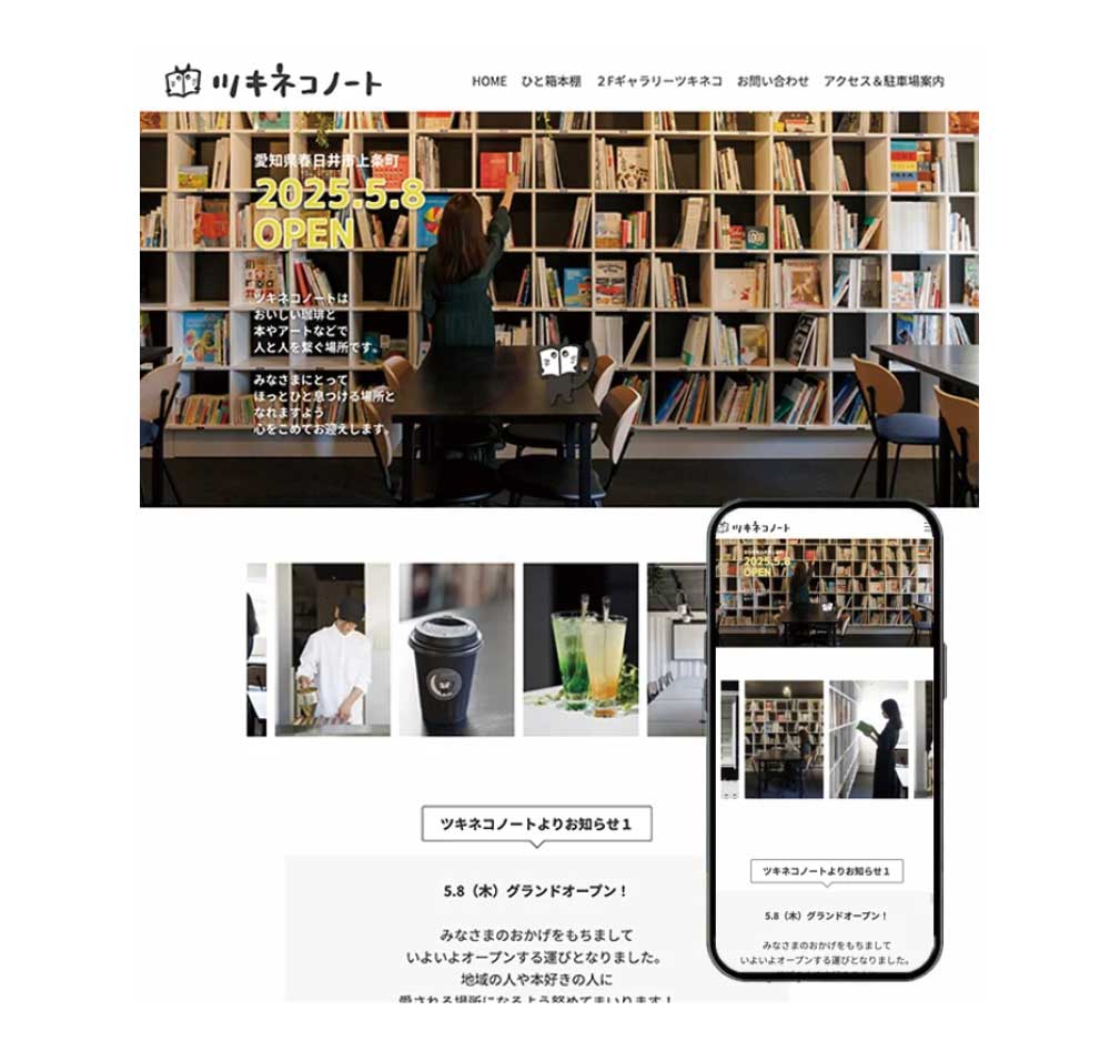 ツキネコノートホームページ