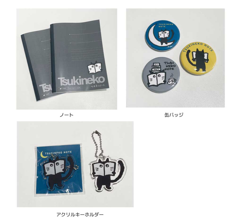 グッズ