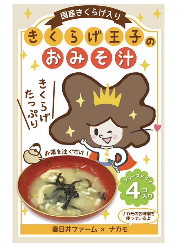 きくらげキャラクターパッケージ